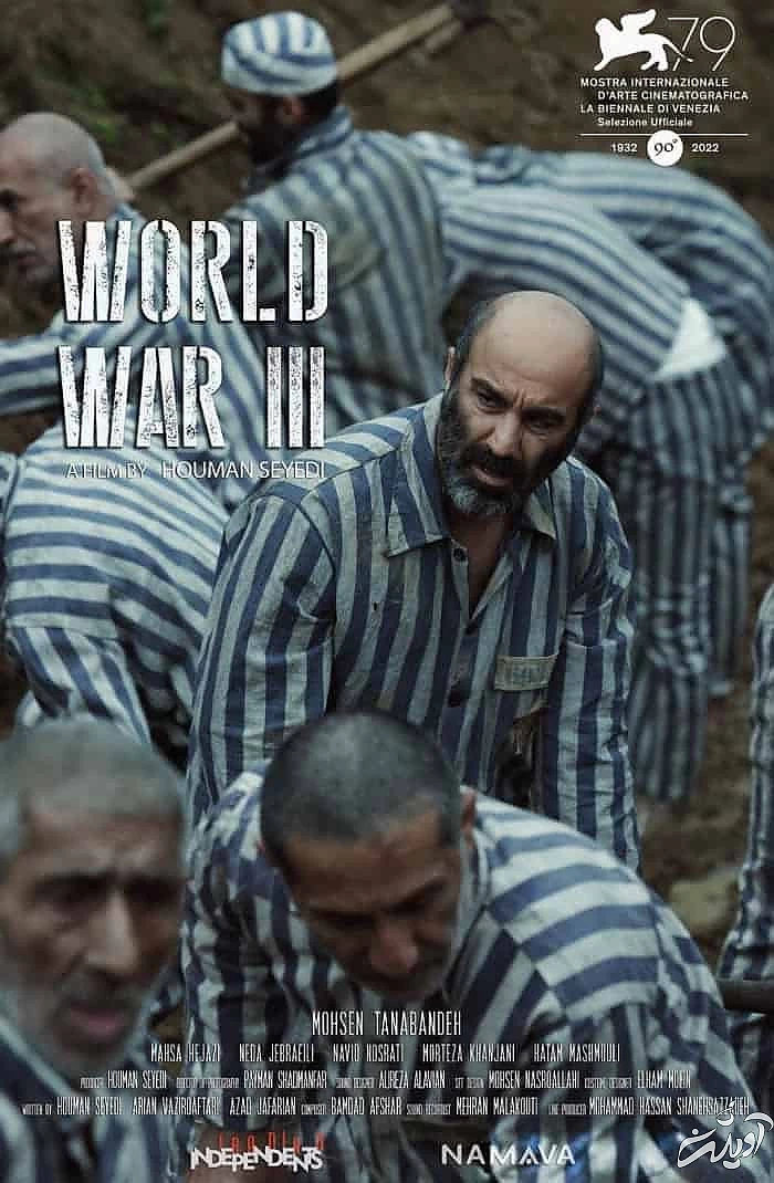 محسن تنابنده در فیلم جنگ جهانی سوم فیلم جنگ جهانی سوم